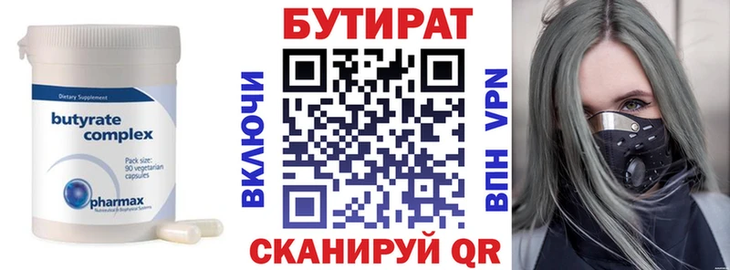 Бутират Butirat  где можно купить наркотик  Северская 
